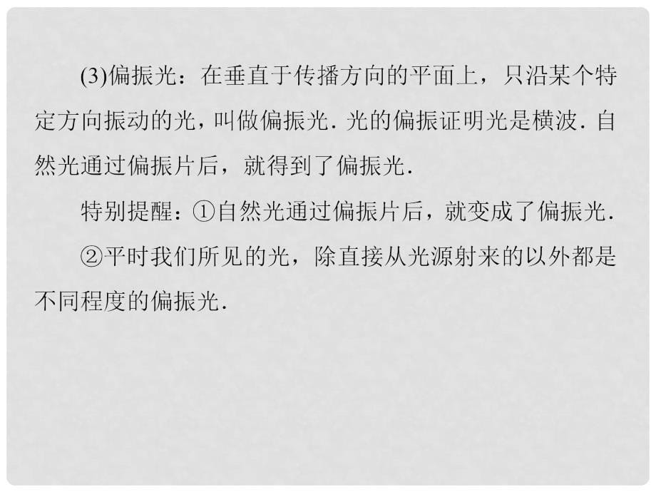 高三物理一轮复习 专题13 选修344课件_第5页