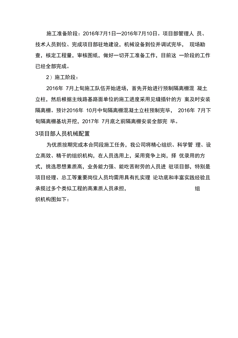 隔离栅施工方案_第4页