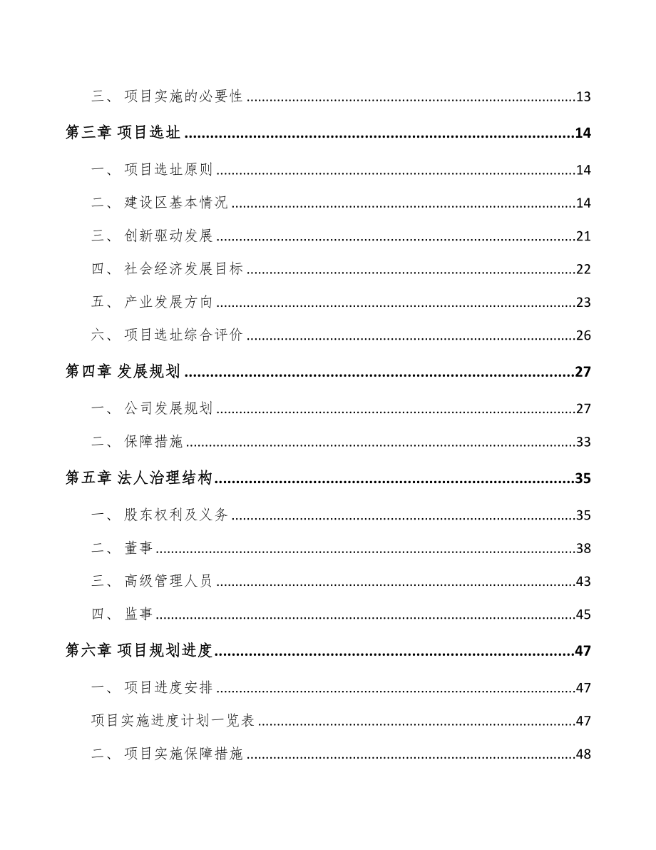 昆明冷轧不锈钢板带项目可行性研究报告(DOC 78页)_第3页