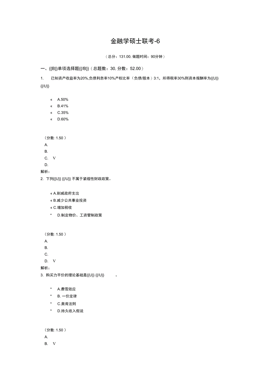 金融学硕士联考-6_第1页