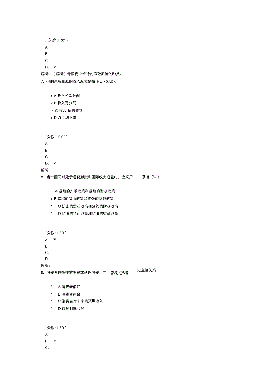 金融学硕士联考-6_第4页