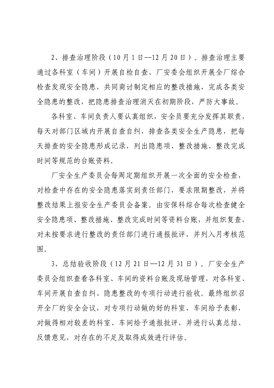 烟叶复烤公司复烤厂开展以“治大隐患、防大事故”为主题的安全隐患排查治理专项行动实施方案_第3页