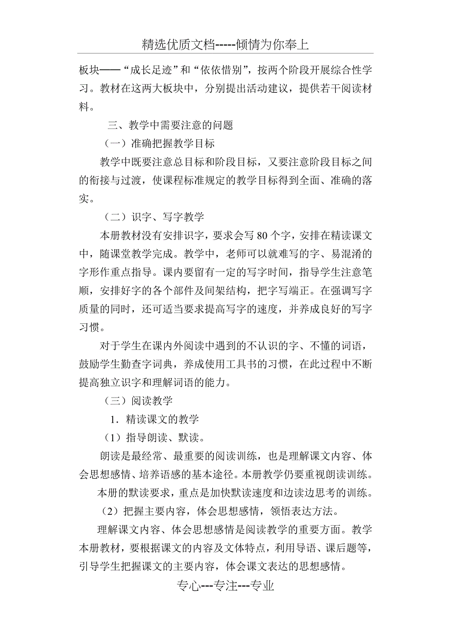 六年级下册语文全册教材分析_第4页