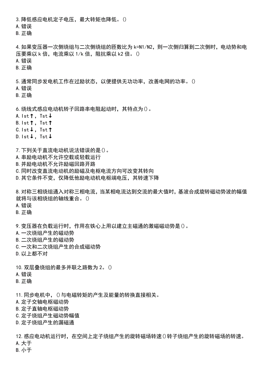 西北工业大学23春“电气工程及其自动化”《电机学》补考试题库附答案_第3页