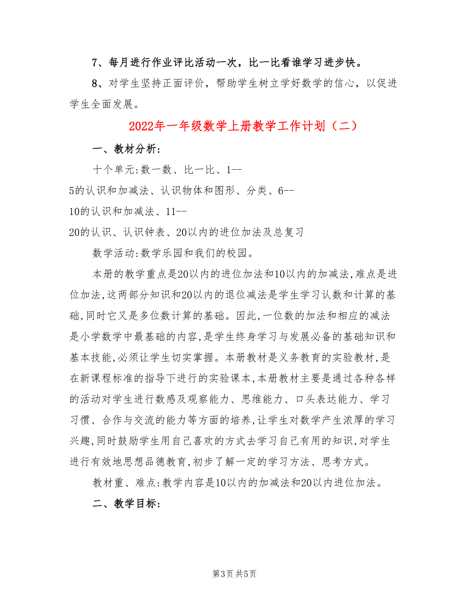 2022年一年级数学上册教学工作计划_第3页