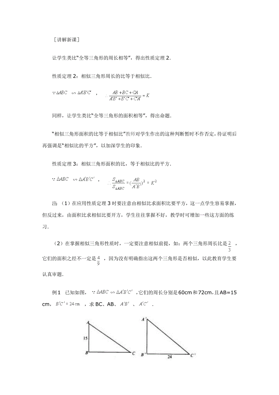 相似三角形的性质.docx_第2页