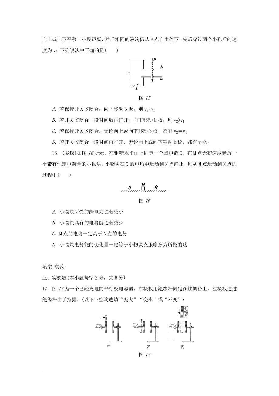 甘肃省甘谷县高二物理上学期第一次月考试题_第5页