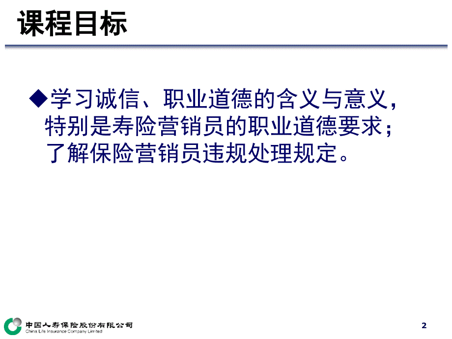 诚信与职业道德培训课程课件_第2页