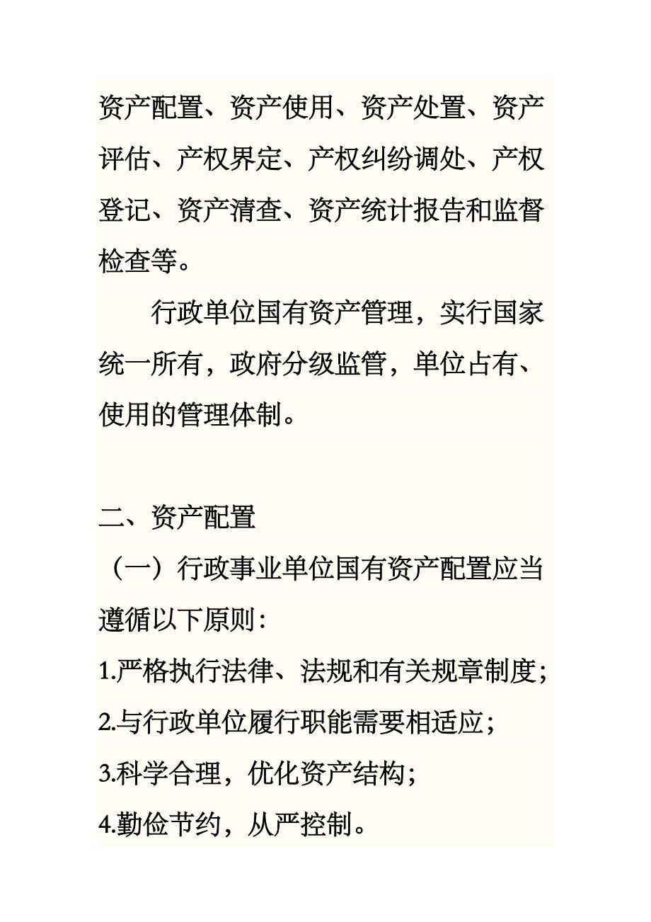 精品资料（2021-2022年收藏）行政事业单位国有资产管理制度_第4页