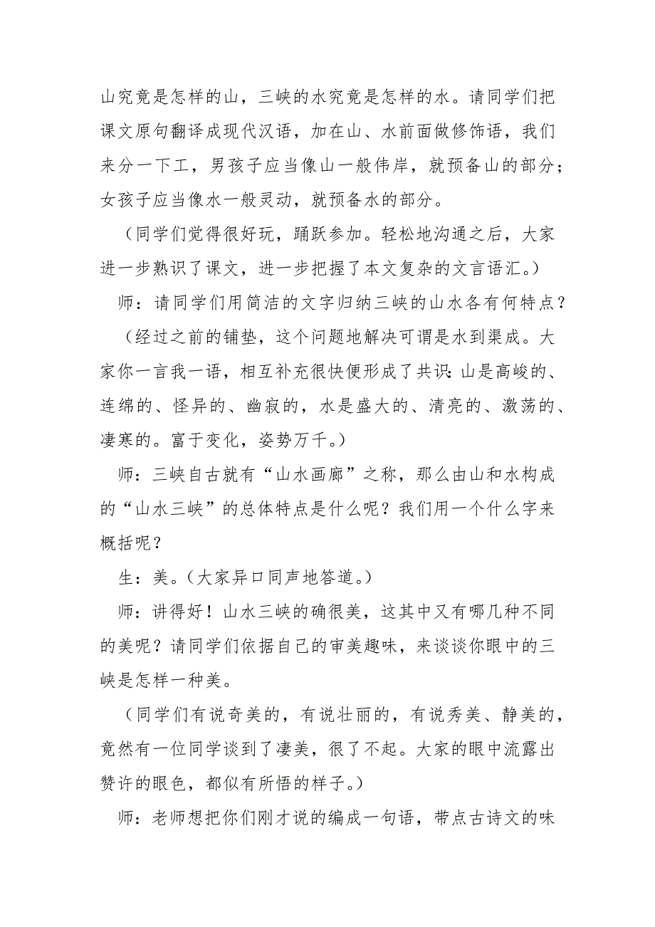 《三峡》课堂实录.docx_第4页