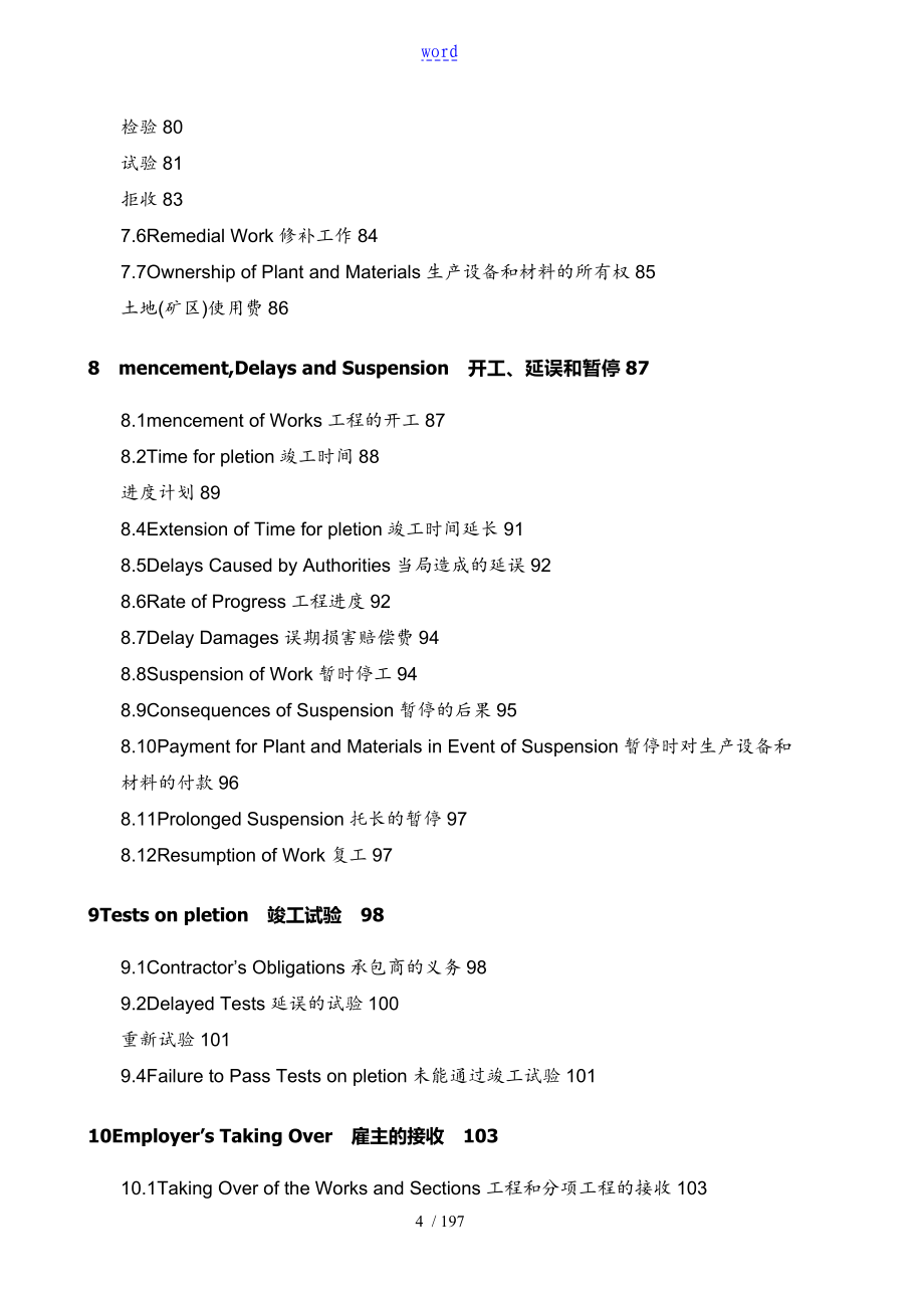 国际咨询工程师联合会fidic合同中英文对照版_secret_第4页