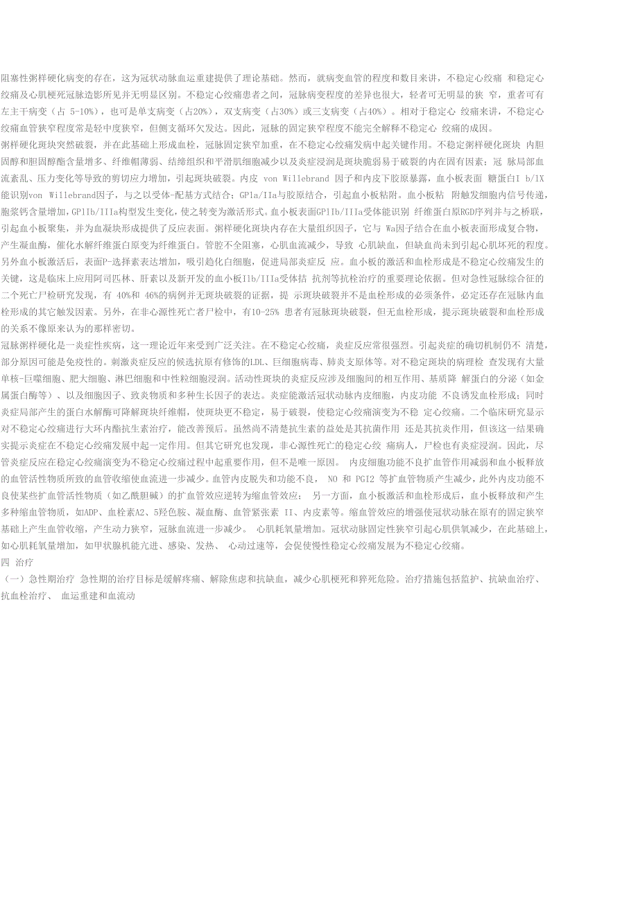 不稳定心绞痛_第2页