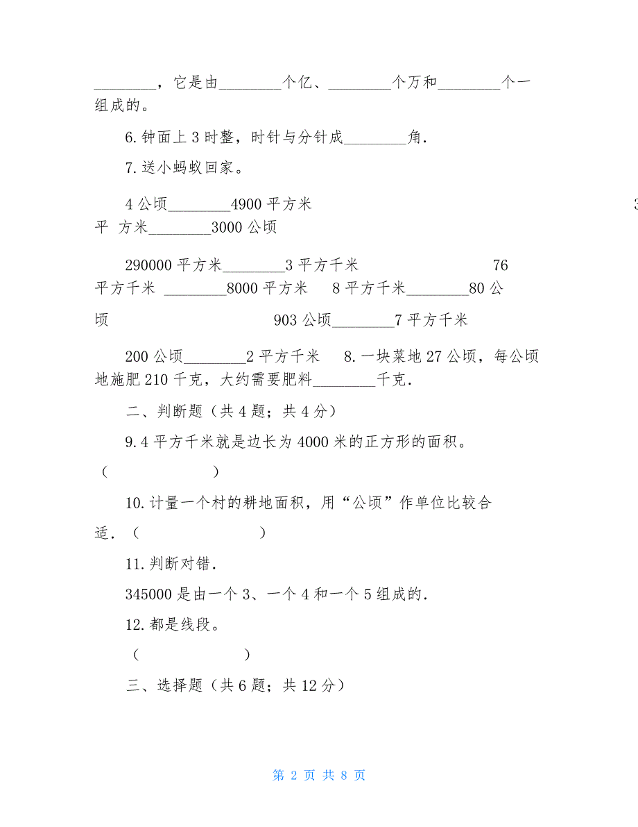 2021四年级上册数学卷答案人教版2021-2021学年四年级上册数学期中模拟卷—附答案_第2页