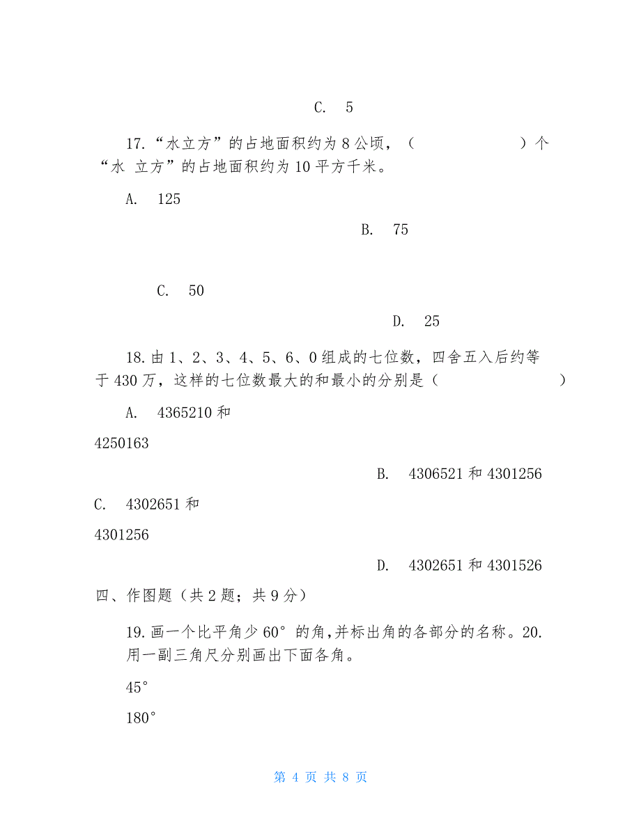 2021四年级上册数学卷答案人教版2021-2021学年四年级上册数学期中模拟卷—附答案_第4页