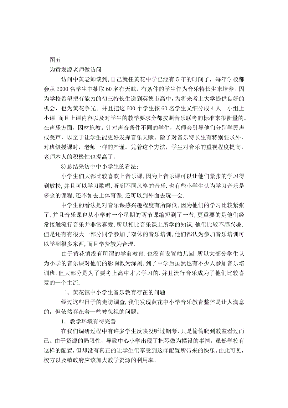 音乐系社会实践调查研究-精选模板_第3页