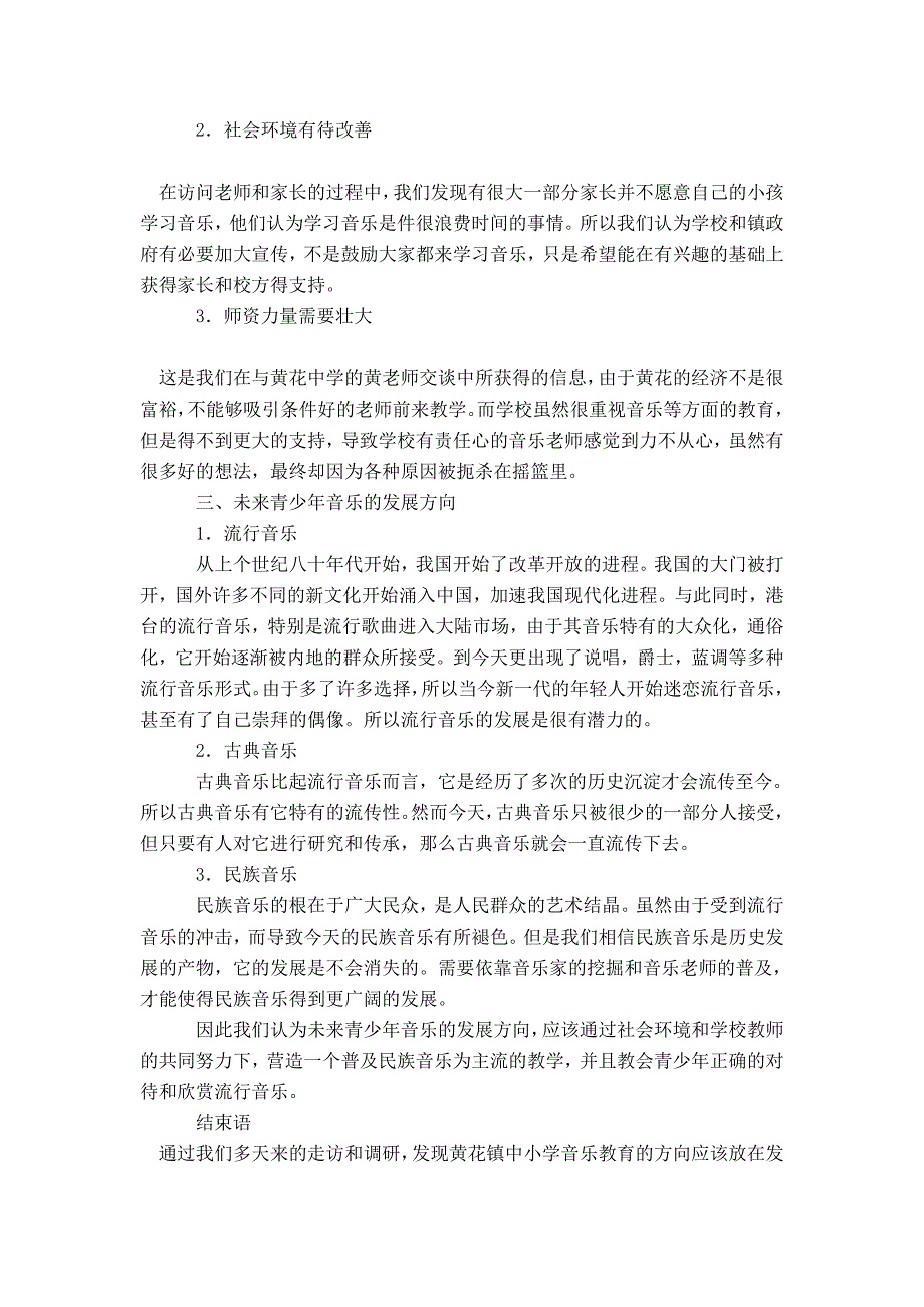 音乐系社会实践调查研究-精选模板_第4页