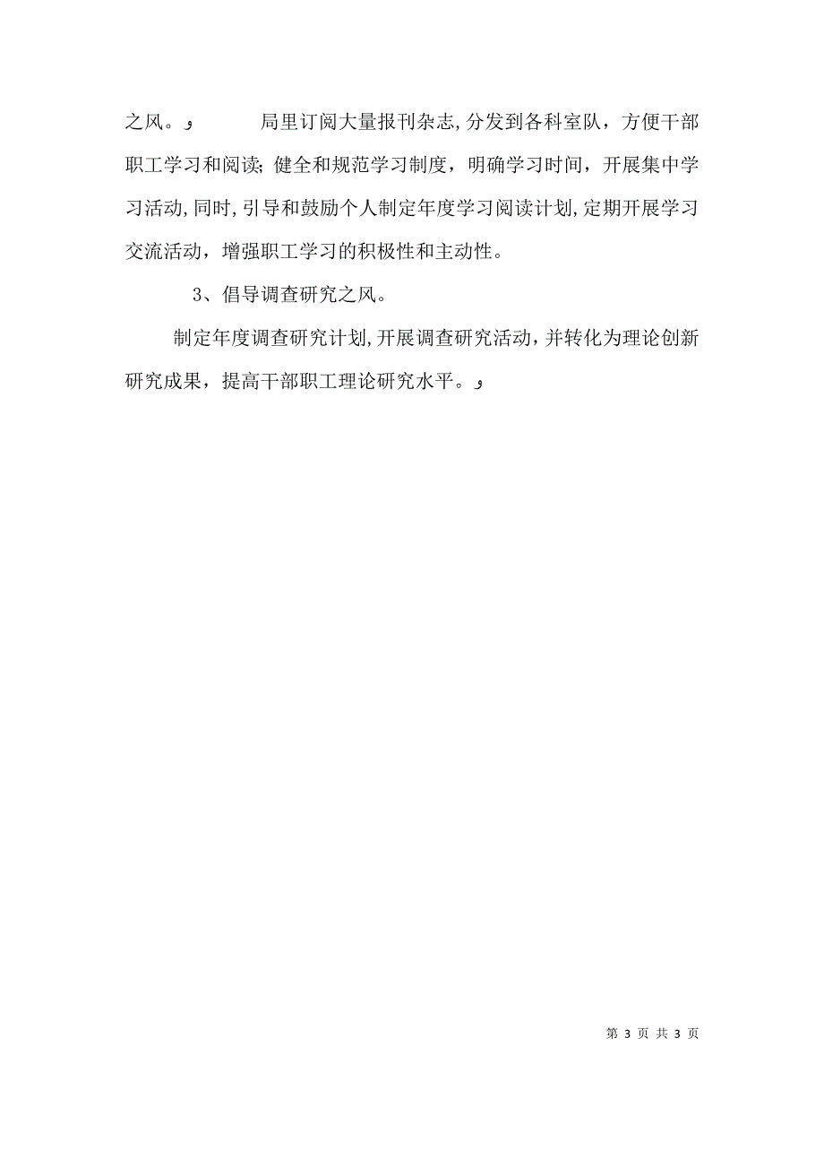 反四风自查报告范文_第3页