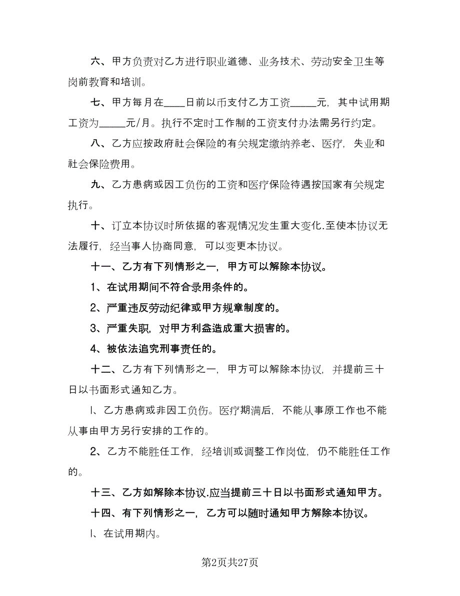 劳务协议简单格式版（8篇）_第2页