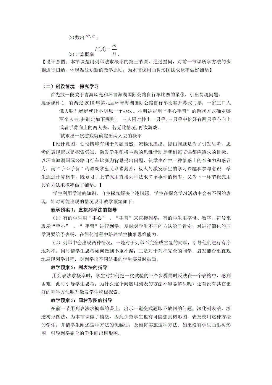 《用列举法求概率》教学设计_第3页