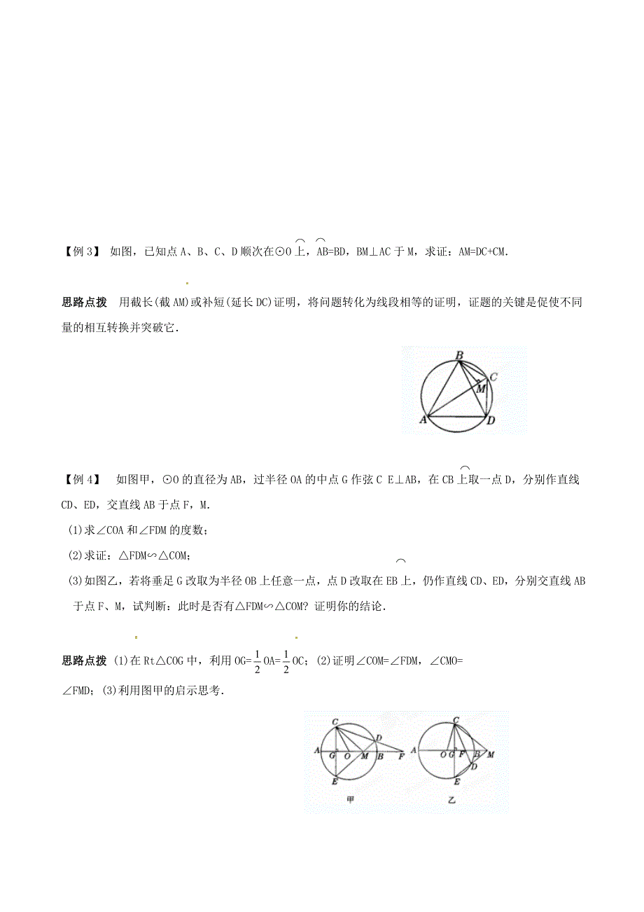 最新 贵州省贵阳市九年级数学竞赛讲座 18第十八讲 圆的基本性质_第2页