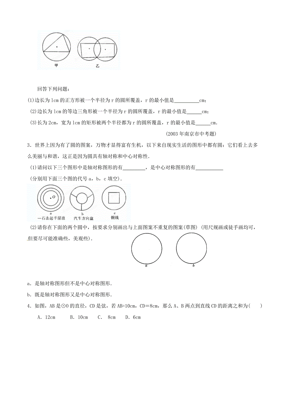 最新 贵州省贵阳市九年级数学竞赛讲座 18第十八讲 圆的基本性质_第4页