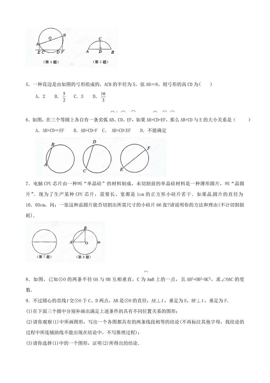 最新 贵州省贵阳市九年级数学竞赛讲座 18第十八讲 圆的基本性质_第5页