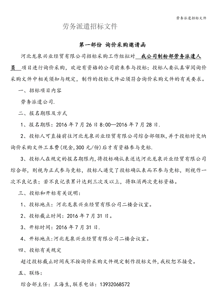 劳务派遣招标文件.doc_第1页