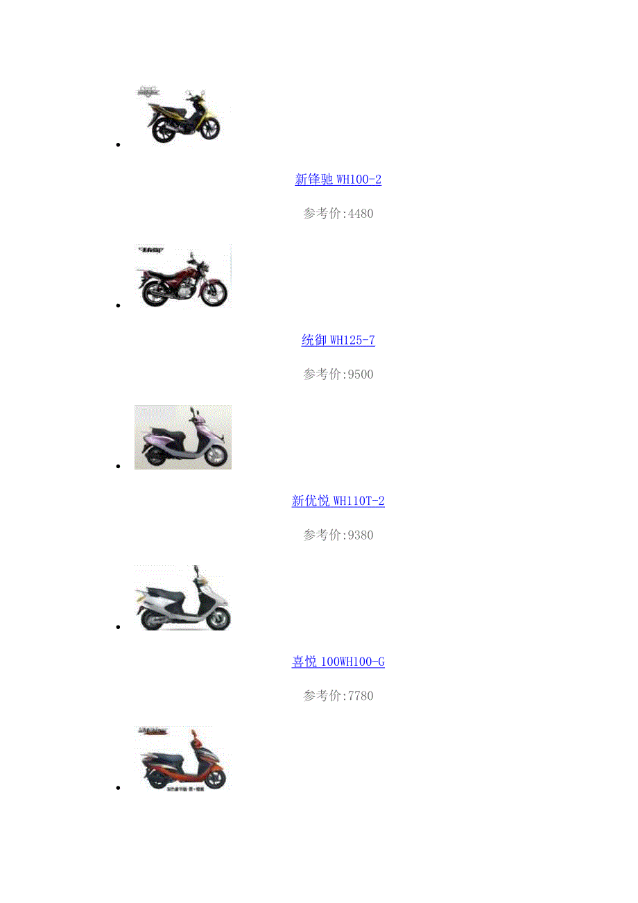 五羊全部车型.doc_第2页