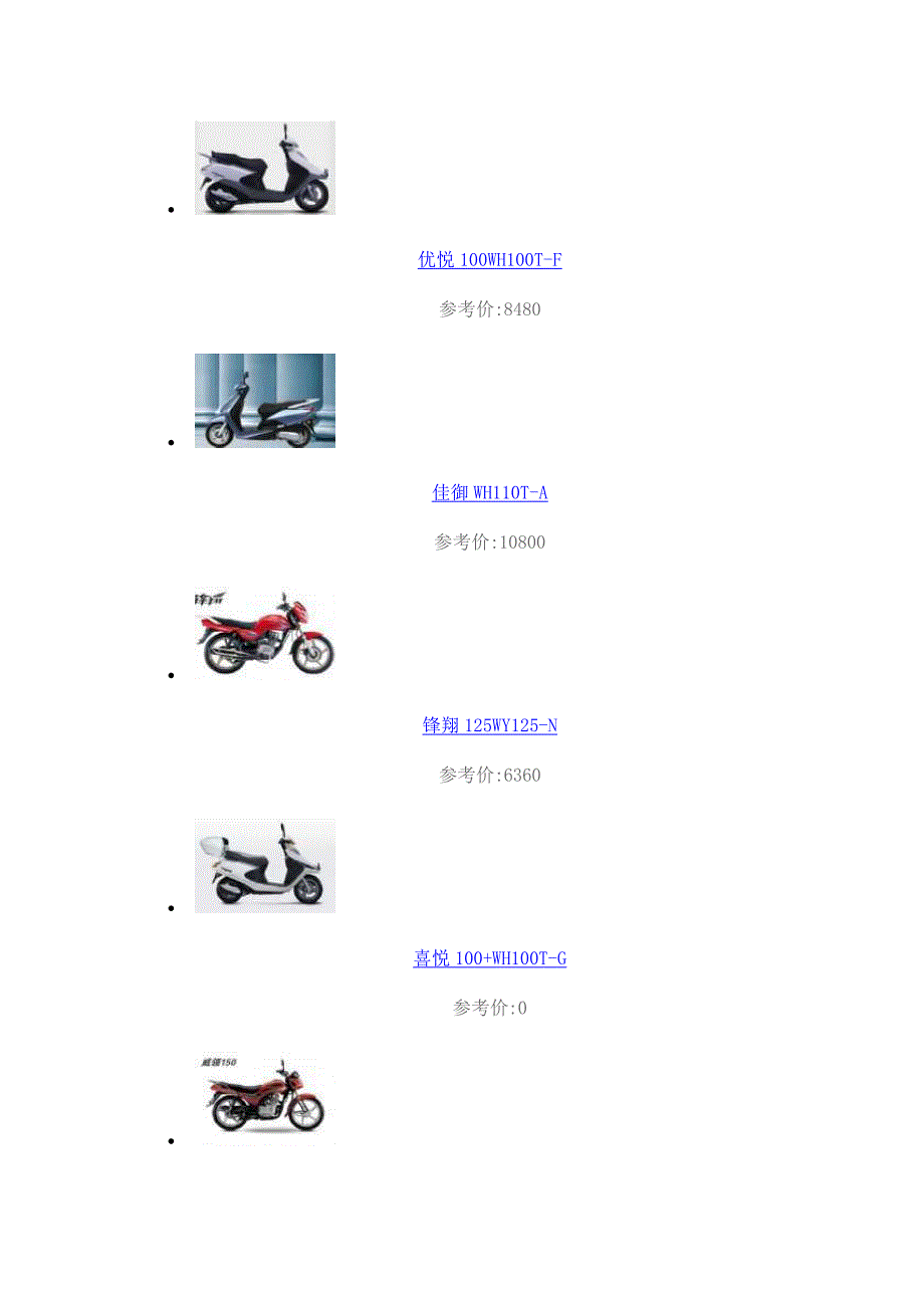 五羊全部车型.doc_第4页