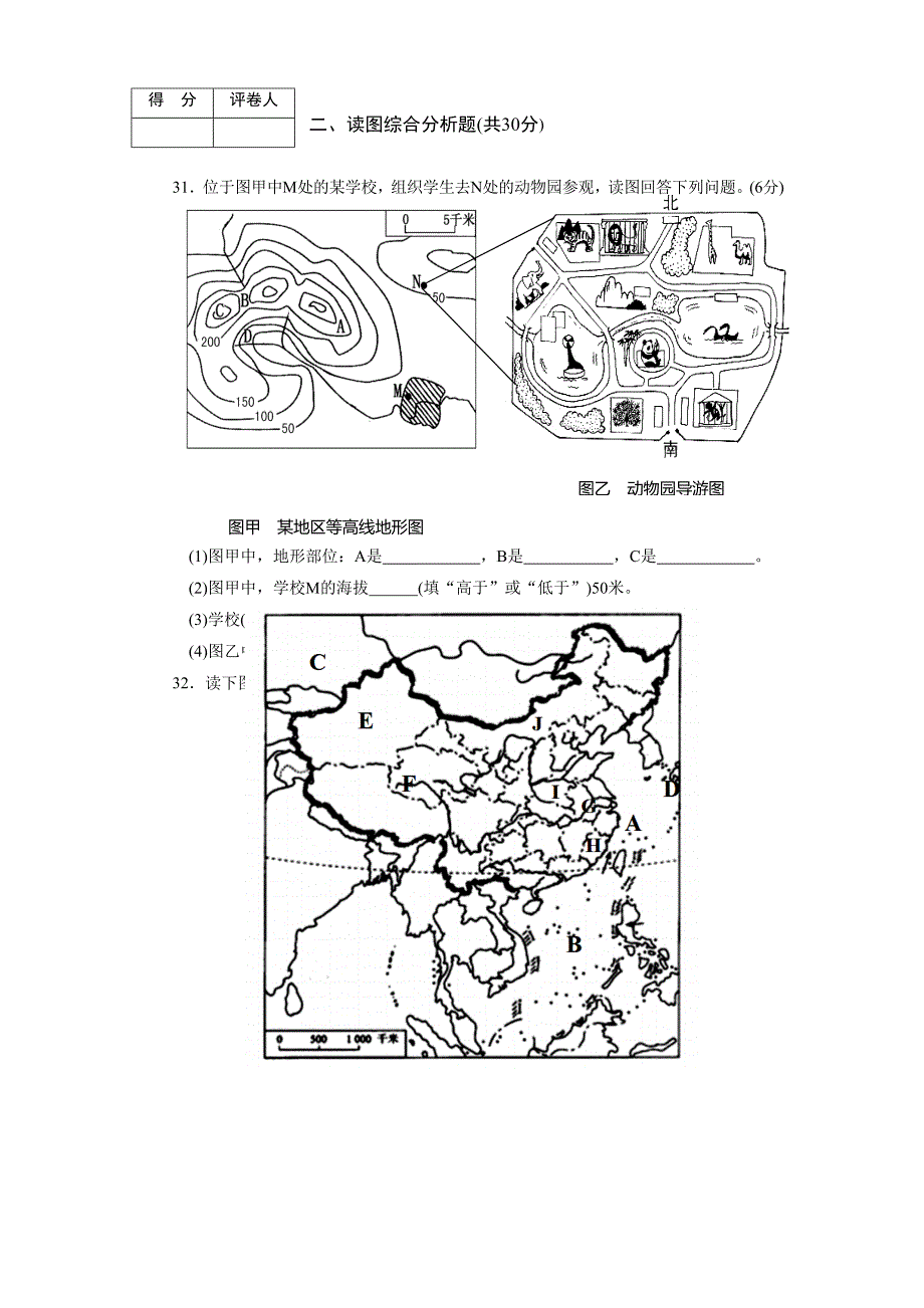 广东省肇庆市第四中学2015-2016学年七年级上学期期末考试地理试题.doc_第4页