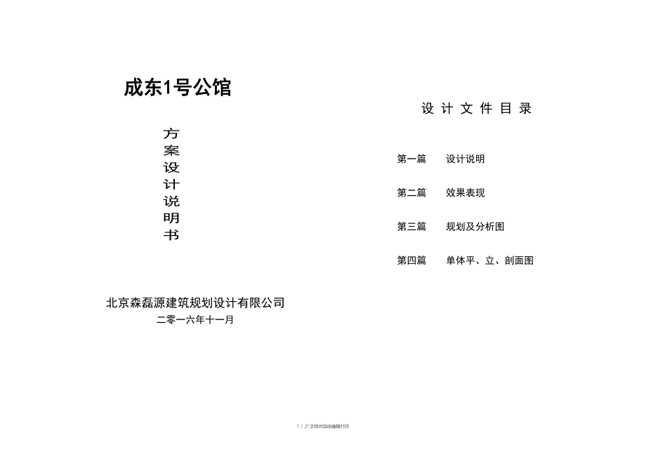 成东1公馆建筑方案设计说明_第1页