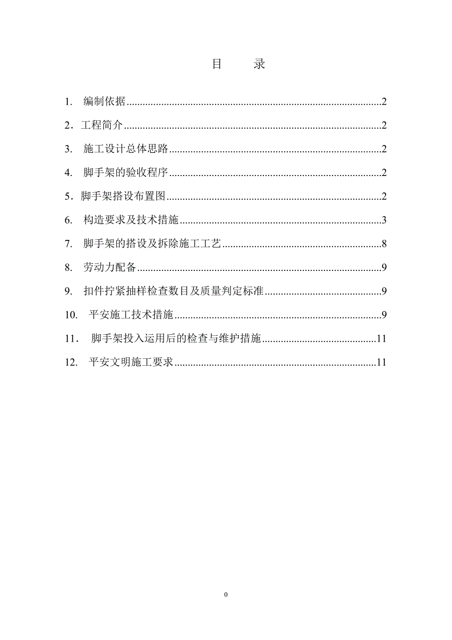 大堂搭架方案_第1页