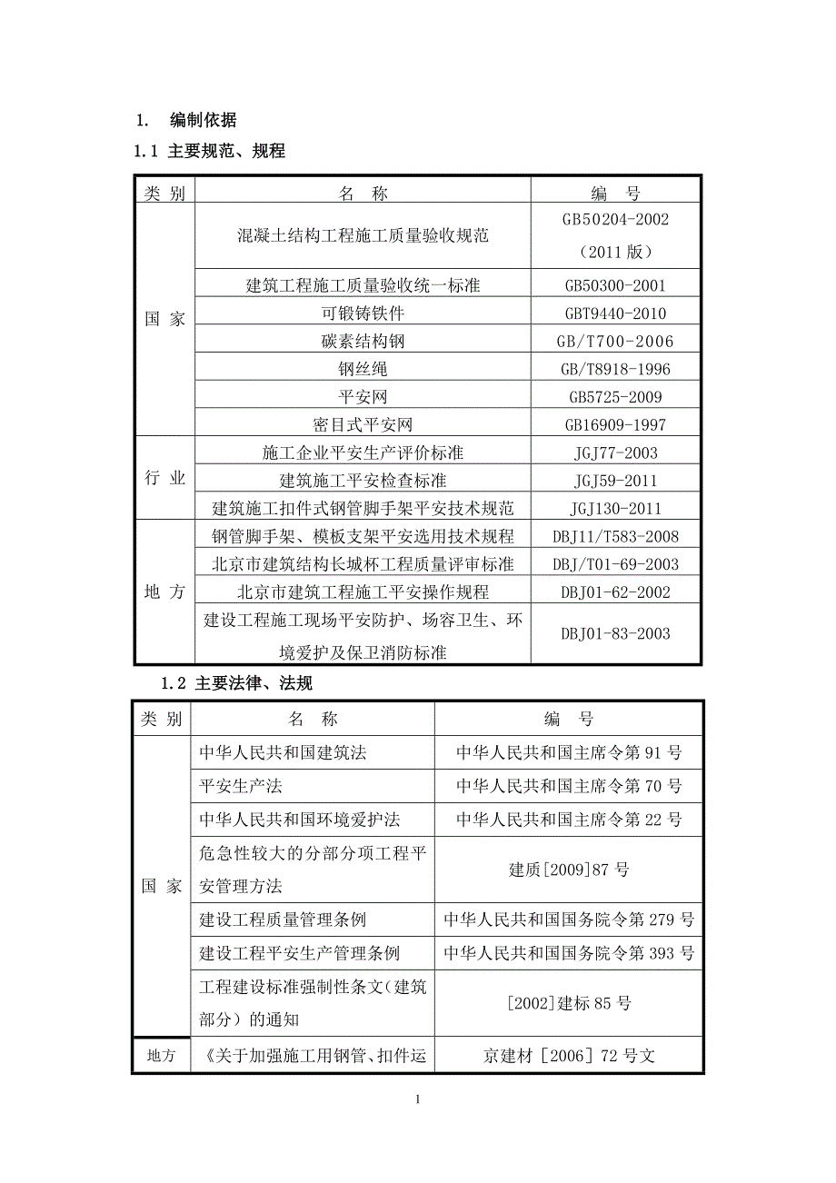 大堂搭架方案_第2页