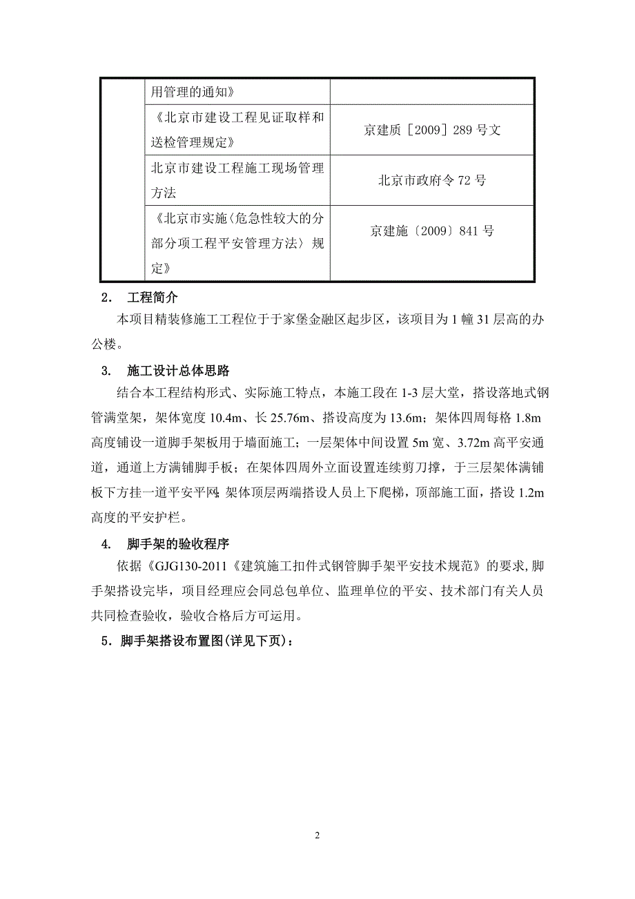 大堂搭架方案_第3页