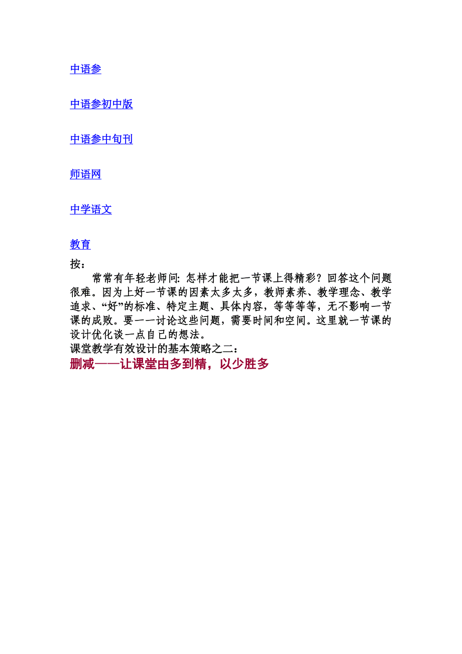 黄厚江：本色语文的基本内涵_第2页