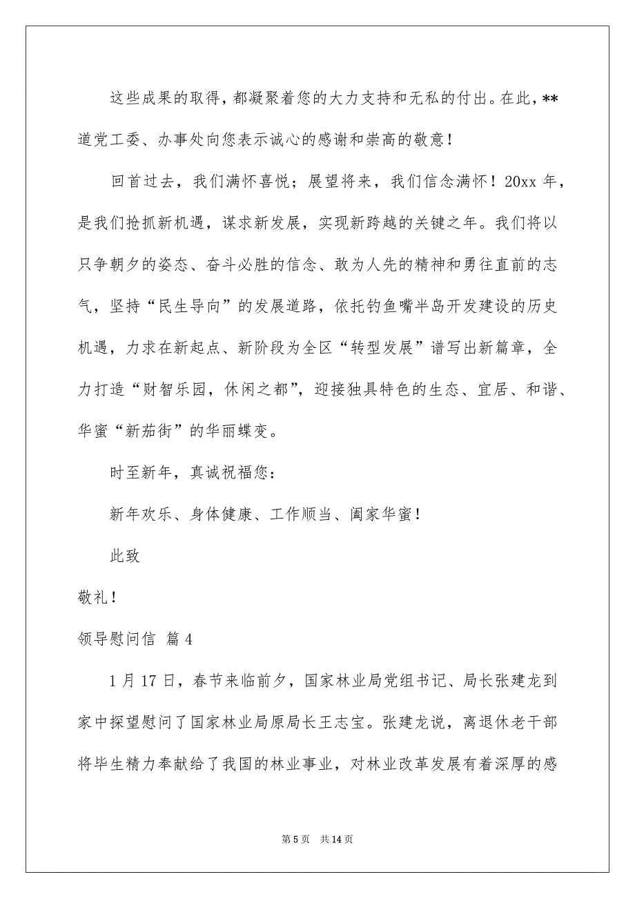 领导慰问信汇总10篇_第5页