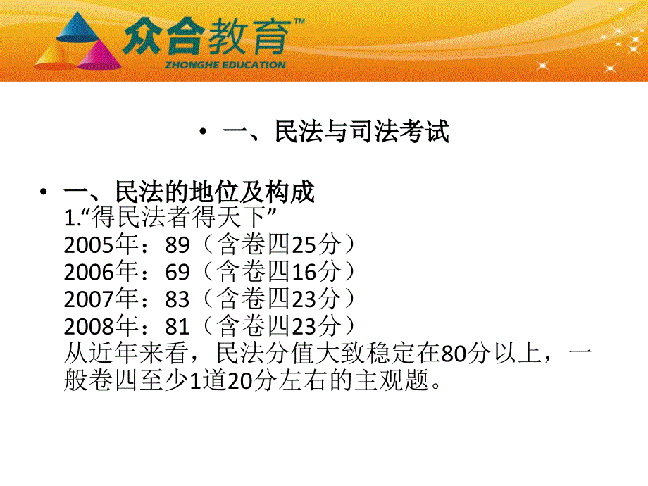 决战之侵权责任法马特_第2页