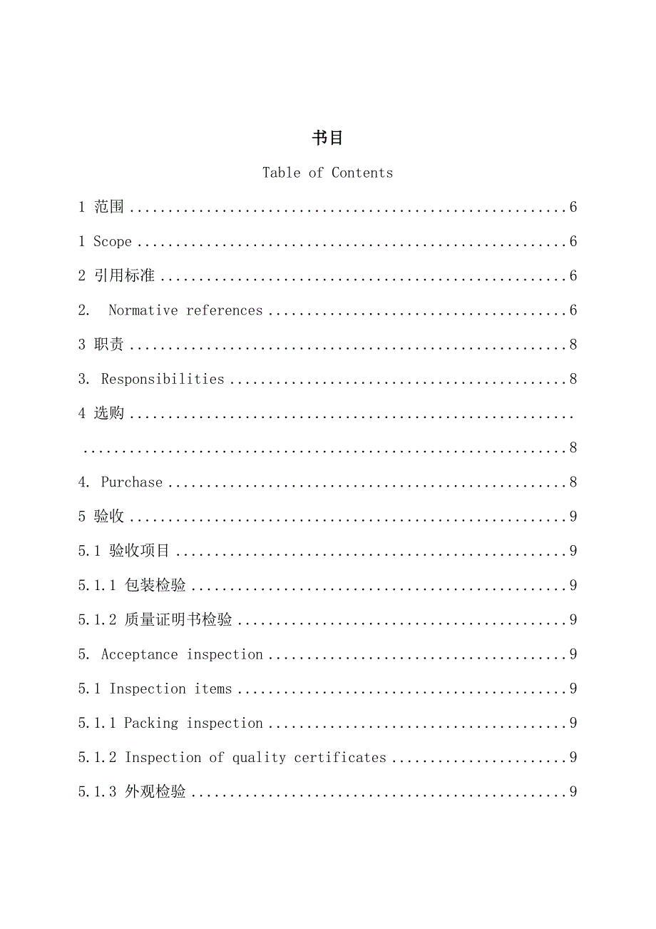 焊接材料质量管理规定_第1页