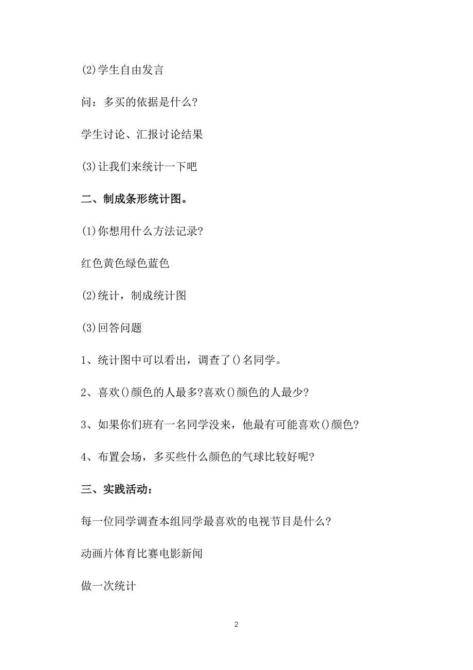 小学一年级数学课件：《买气球》_第2页