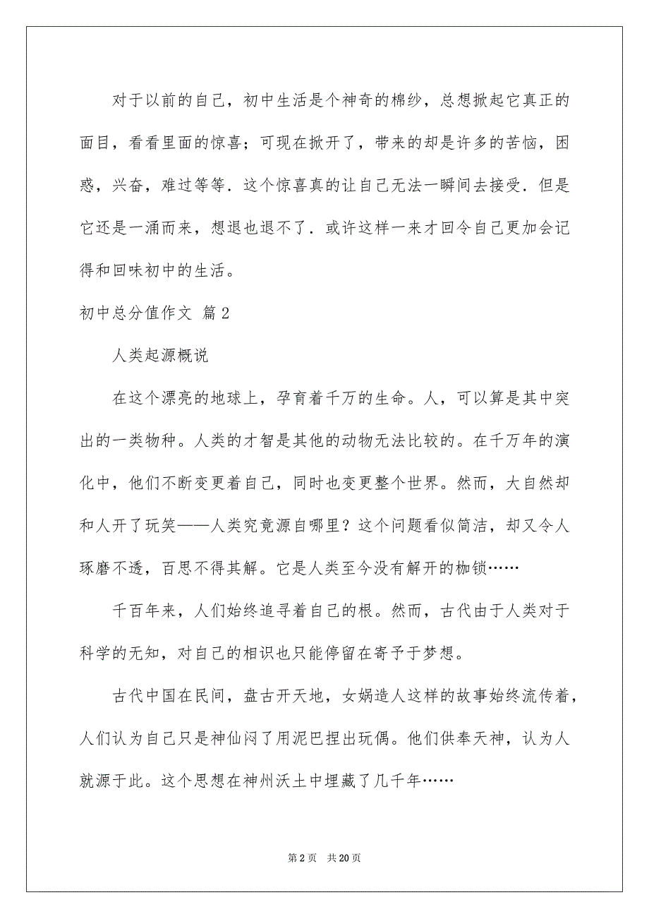 2023年初中满分作文72.docx_第2页