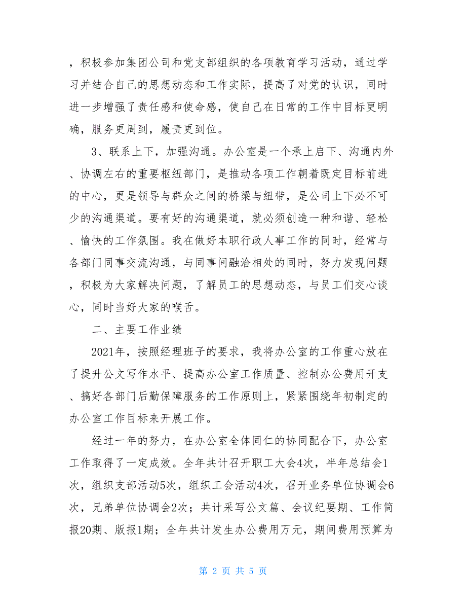 2021年度综合办公室主任工作总结2300字_第2页