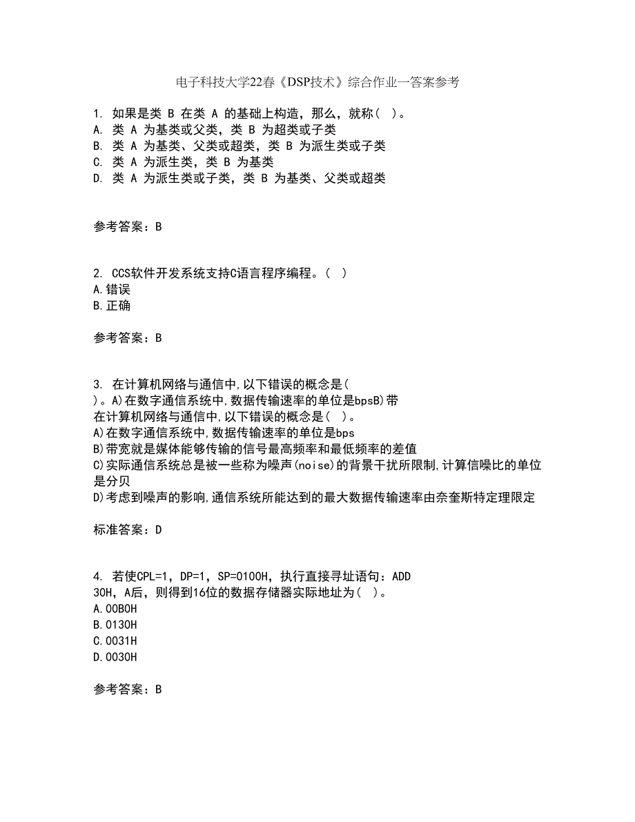 电子科技大学22春《DSP技术》综合作业一答案参考44_第1页