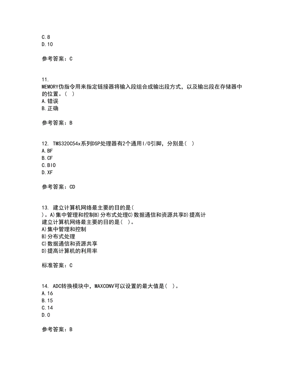 电子科技大学22春《DSP技术》综合作业一答案参考44_第3页