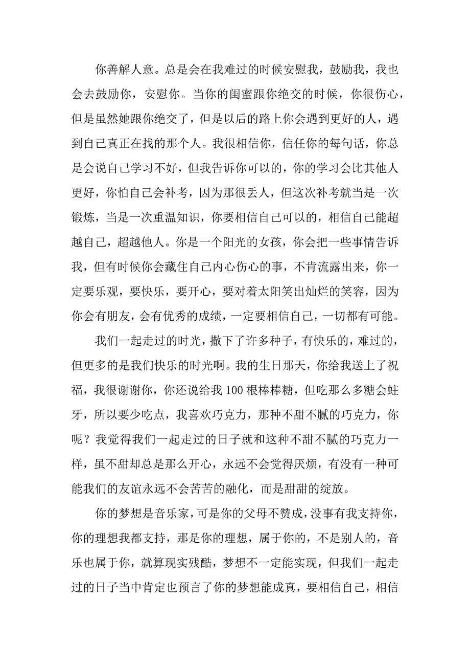 一起走过的日子作文1100字.docx_第2页