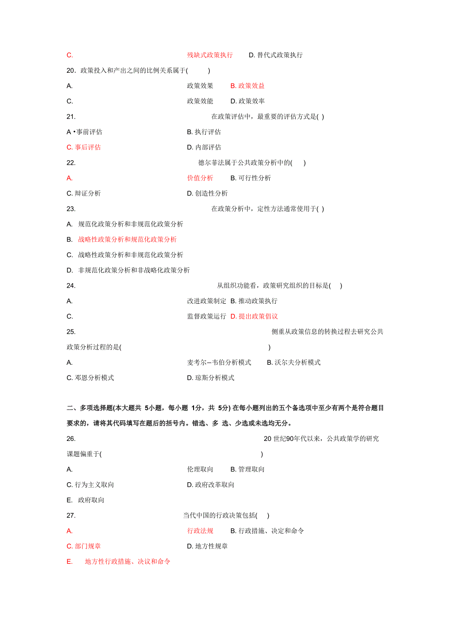 公共政策试题_第4页