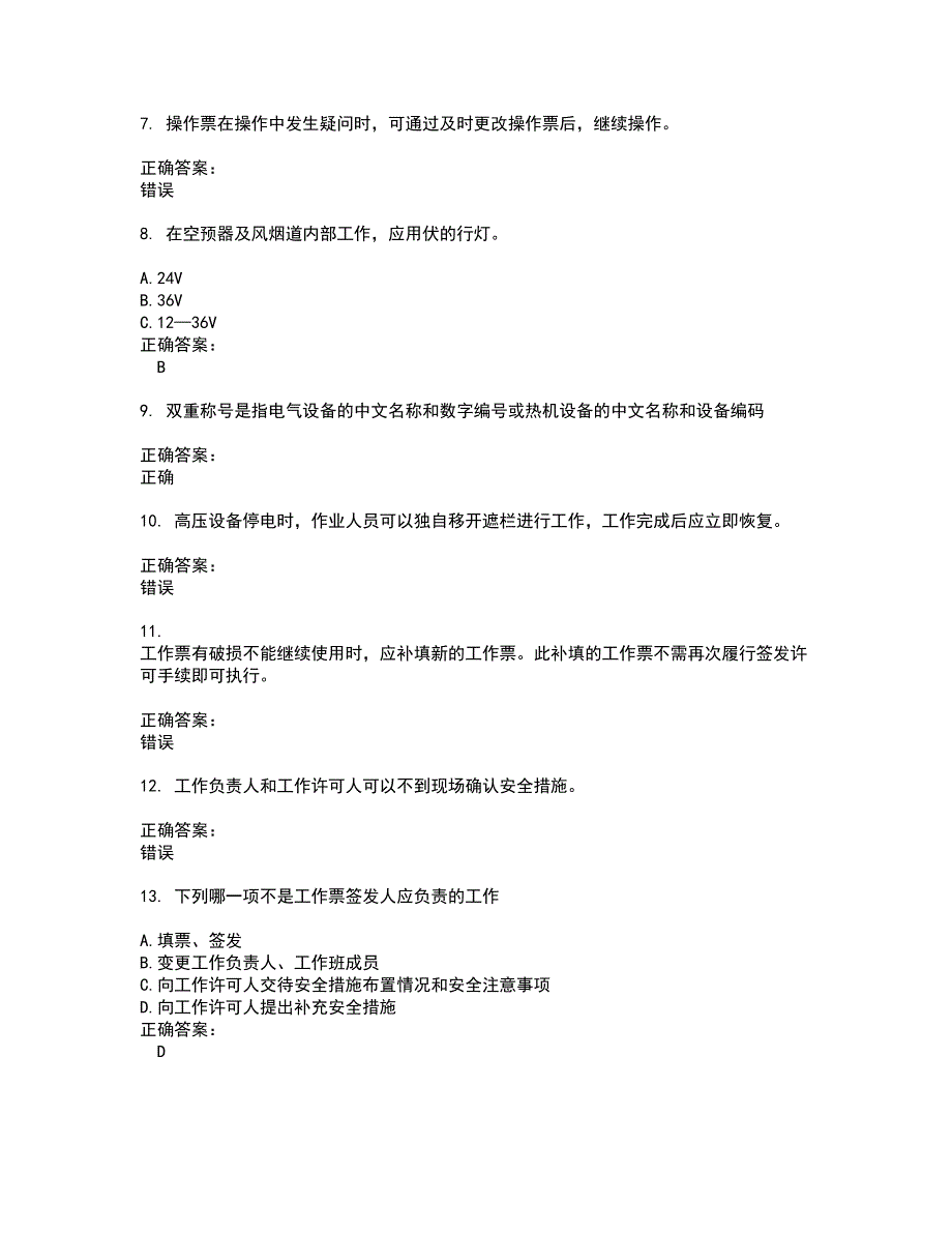 2022三种人考试考试(难点和易错点剖析）名师点拨卷附答案37_第2页