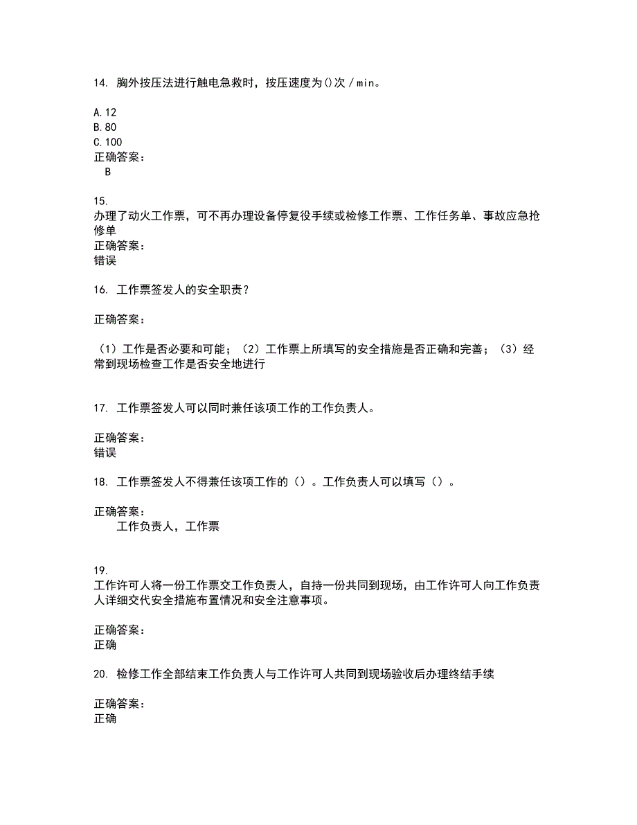 2022三种人考试考试(难点和易错点剖析）名师点拨卷附答案37_第3页