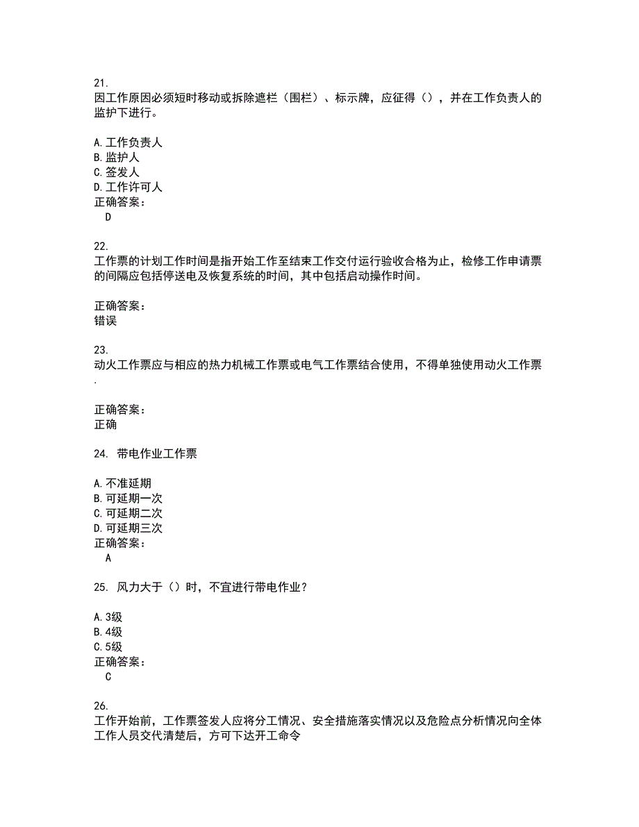 2022三种人考试考试(难点和易错点剖析）名师点拨卷附答案37_第4页