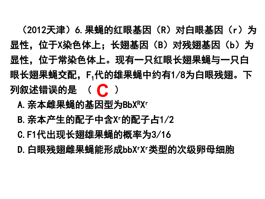 伴性遗传(终稿)_第2页