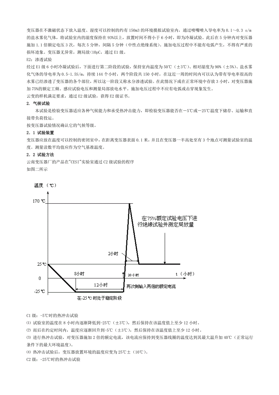 IEC676标准草案中干式变压器的几项特殊试验[共6页]_第3页